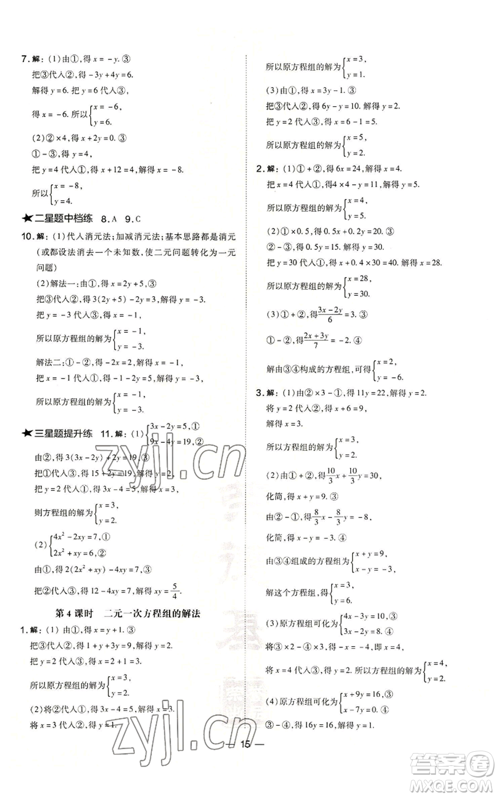 山西教育出版社2022秋季點(diǎn)撥訓(xùn)練七年級上冊數(shù)學(xué)滬科版安徽專用參考答案