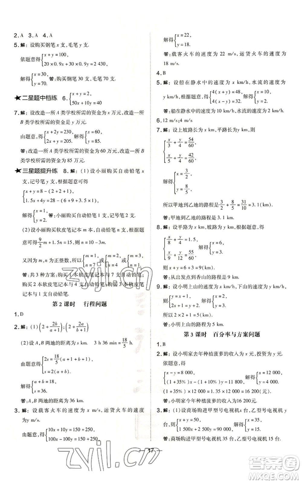 山西教育出版社2022秋季點(diǎn)撥訓(xùn)練七年級上冊數(shù)學(xué)滬科版安徽專用參考答案