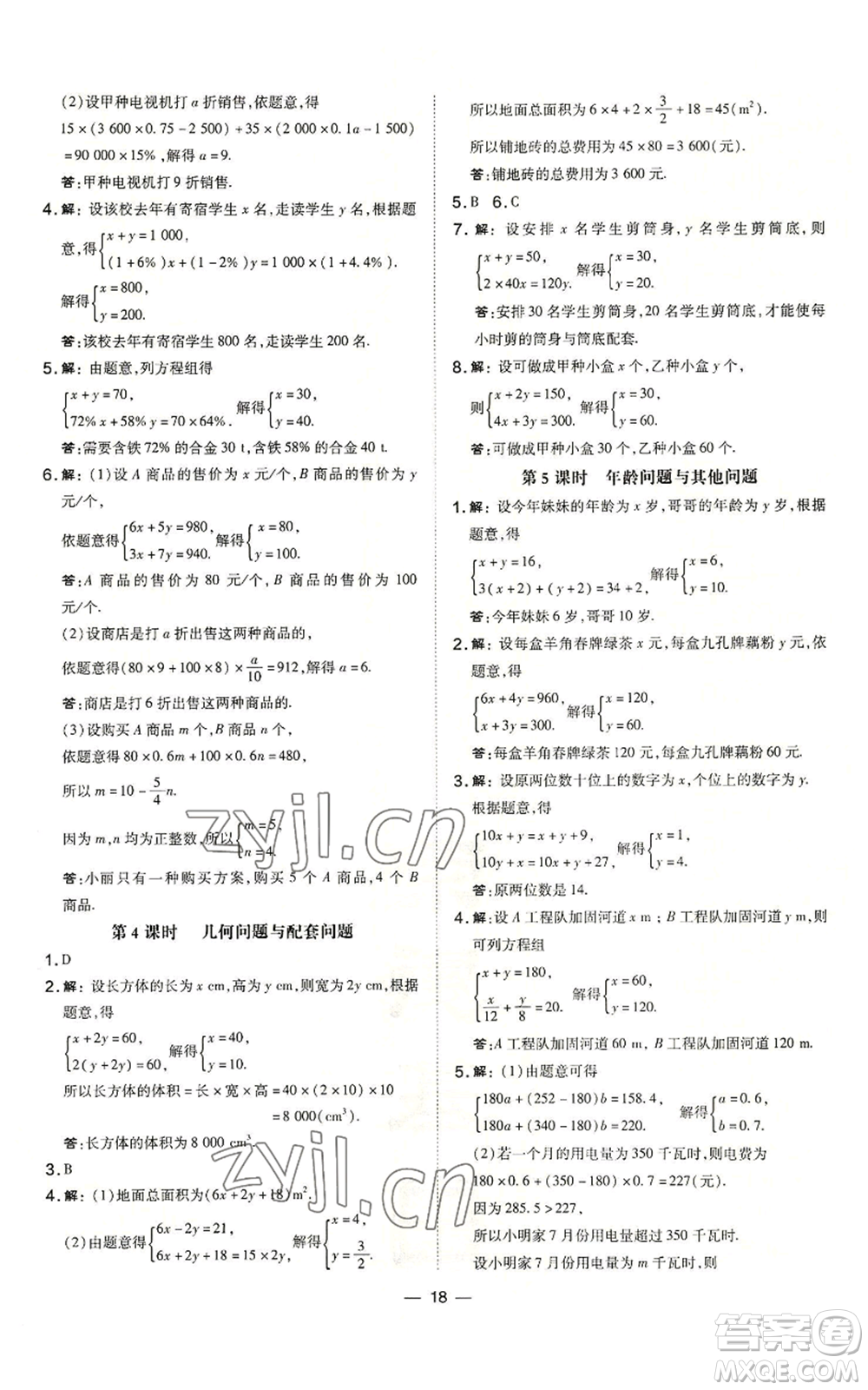 山西教育出版社2022秋季點(diǎn)撥訓(xùn)練七年級上冊數(shù)學(xué)滬科版安徽專用參考答案