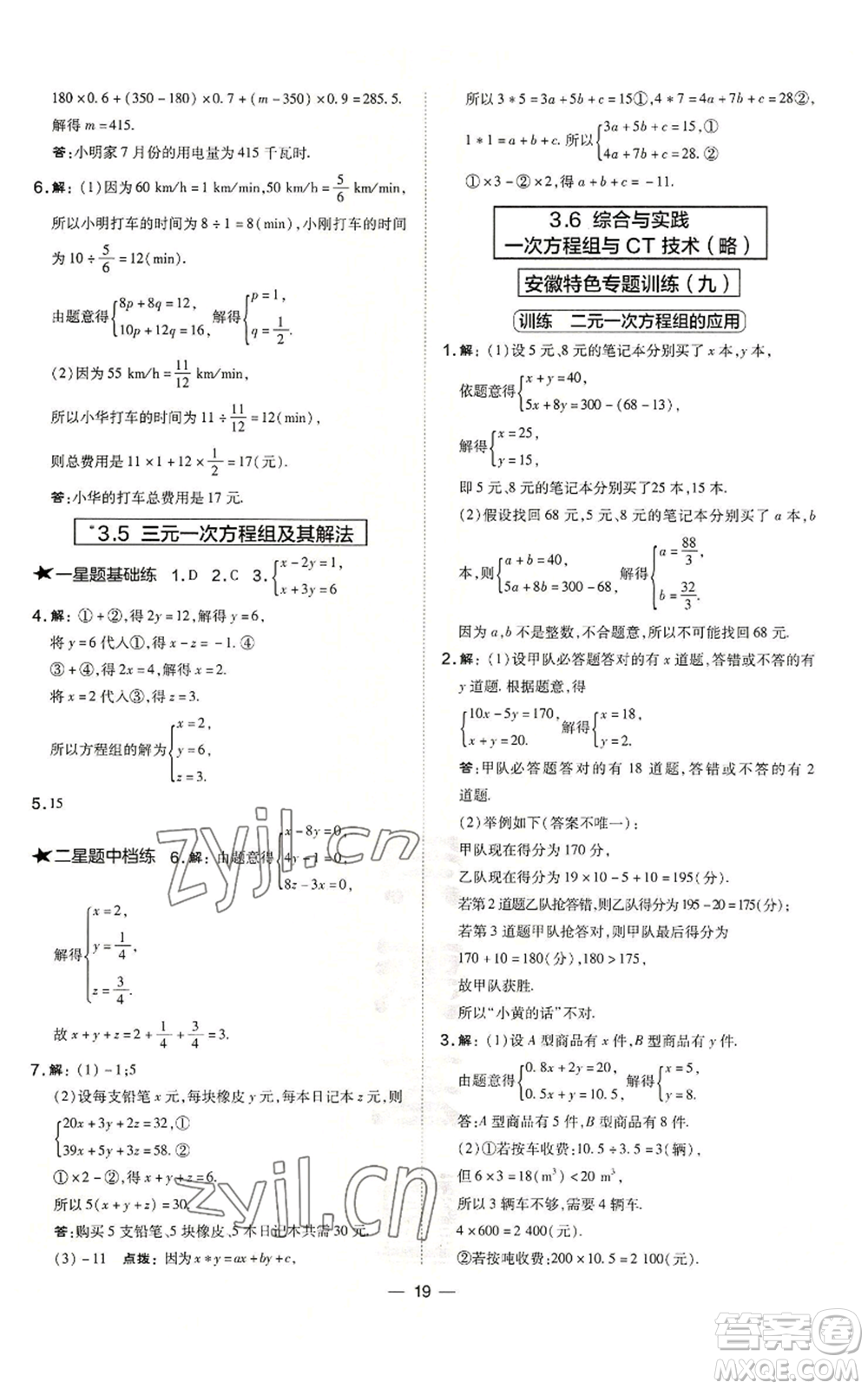 山西教育出版社2022秋季點(diǎn)撥訓(xùn)練七年級上冊數(shù)學(xué)滬科版安徽專用參考答案