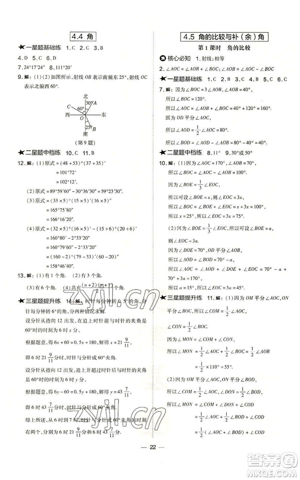 山西教育出版社2022秋季點(diǎn)撥訓(xùn)練七年級上冊數(shù)學(xué)滬科版安徽專用參考答案