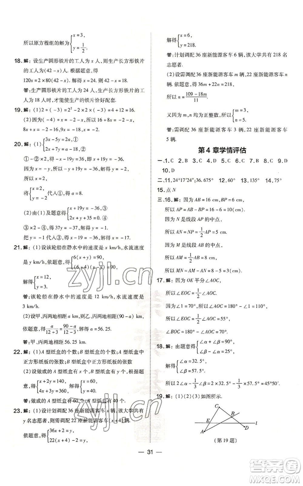 山西教育出版社2022秋季點(diǎn)撥訓(xùn)練七年級上冊數(shù)學(xué)滬科版安徽專用參考答案