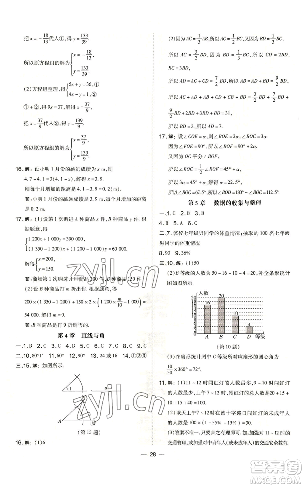 山西教育出版社2022秋季點(diǎn)撥訓(xùn)練七年級上冊數(shù)學(xué)滬科版安徽專用參考答案