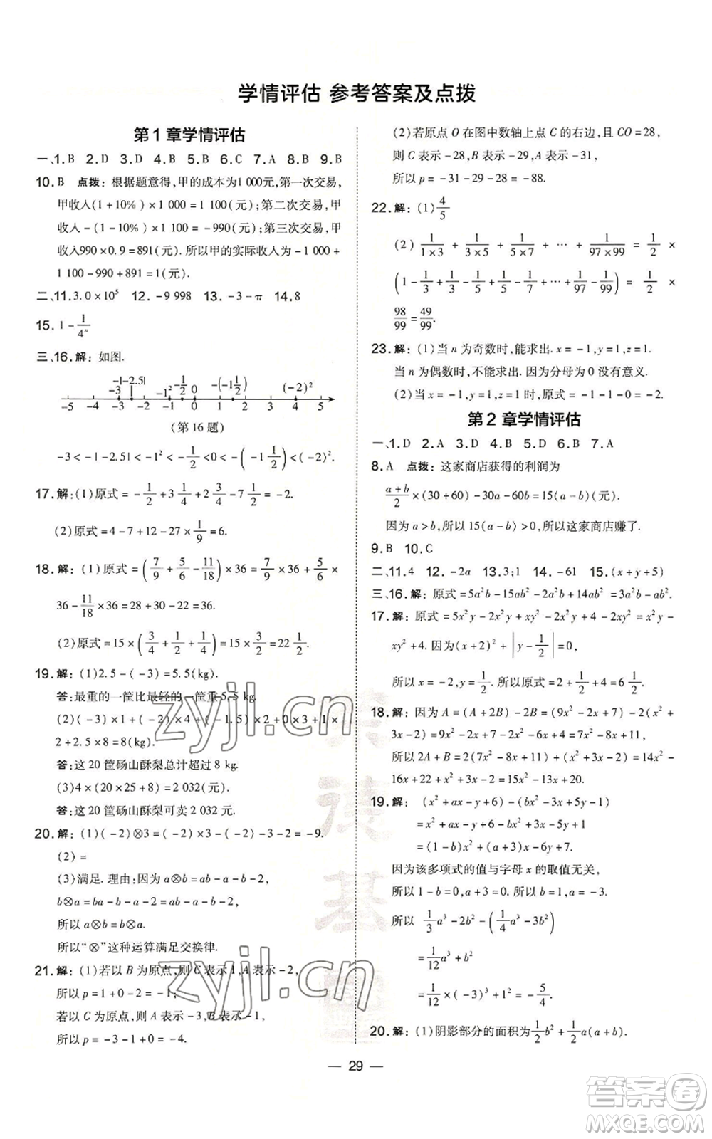 山西教育出版社2022秋季點(diǎn)撥訓(xùn)練七年級上冊數(shù)學(xué)滬科版安徽專用參考答案