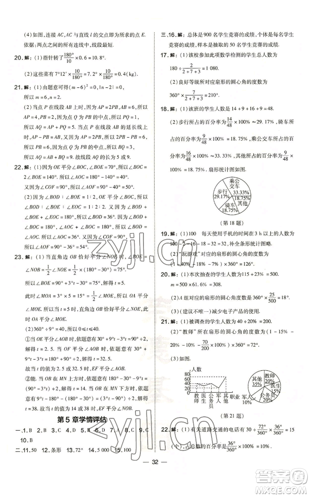 山西教育出版社2022秋季點(diǎn)撥訓(xùn)練七年級上冊數(shù)學(xué)滬科版安徽專用參考答案