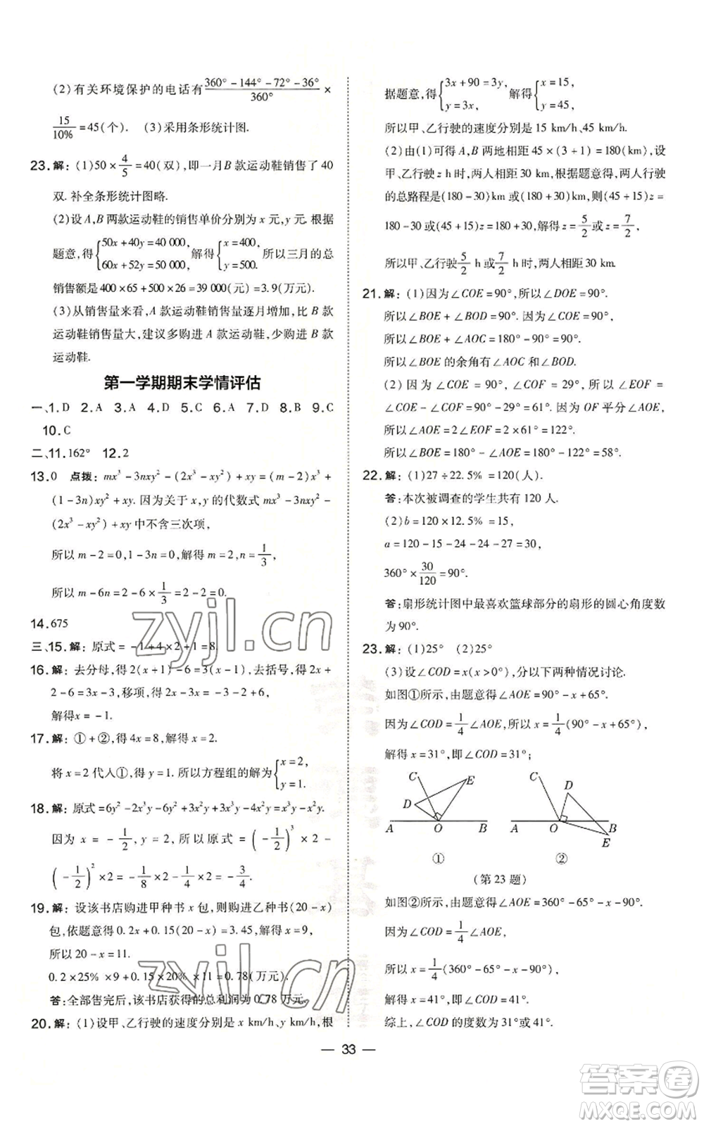 山西教育出版社2022秋季點(diǎn)撥訓(xùn)練七年級上冊數(shù)學(xué)滬科版安徽專用參考答案