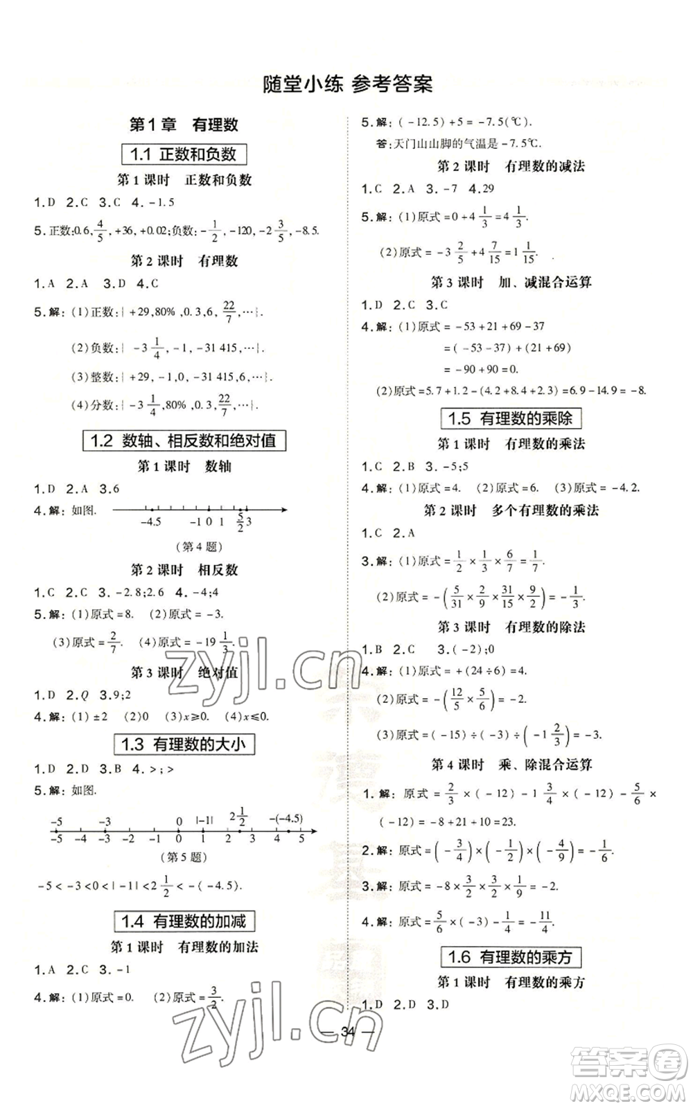 山西教育出版社2022秋季點(diǎn)撥訓(xùn)練七年級上冊數(shù)學(xué)滬科版安徽專用參考答案