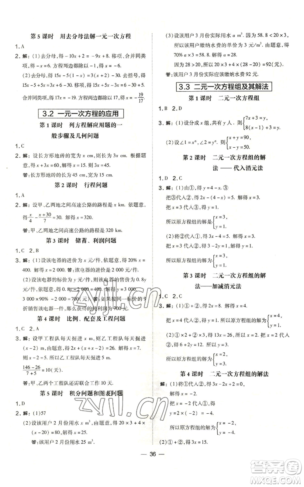 山西教育出版社2022秋季點(diǎn)撥訓(xùn)練七年級上冊數(shù)學(xué)滬科版安徽專用參考答案