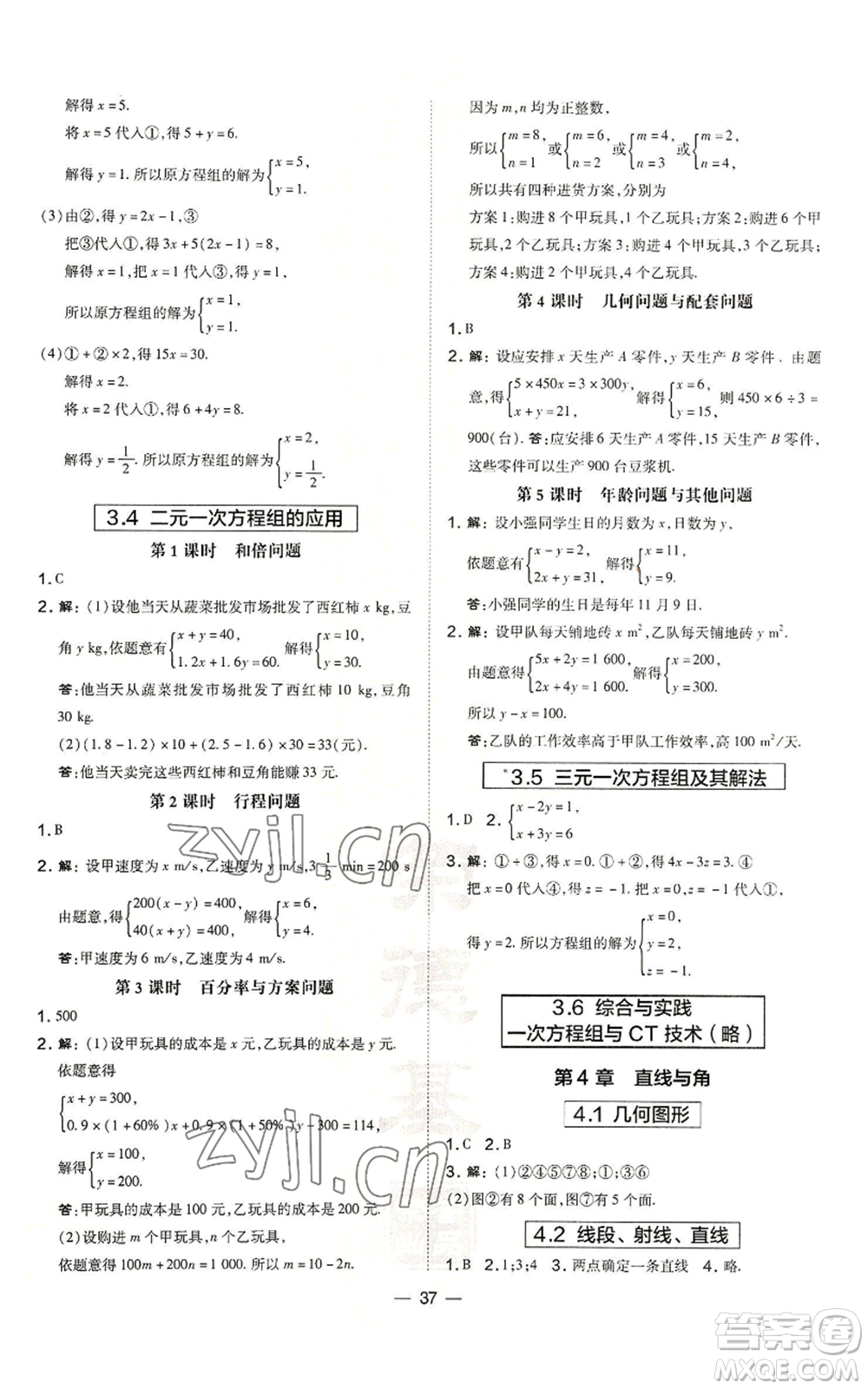 山西教育出版社2022秋季點(diǎn)撥訓(xùn)練七年級上冊數(shù)學(xué)滬科版安徽專用參考答案