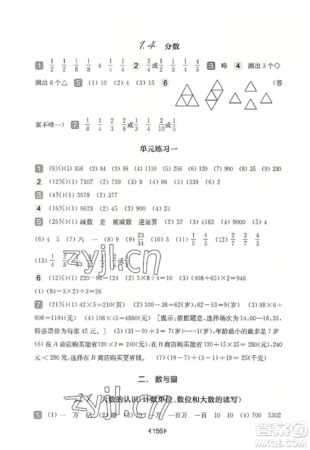 華東師范大學(xué)出版社2022一課一練四年級(jí)數(shù)學(xué)第一學(xué)期華東師大版上海專用答案