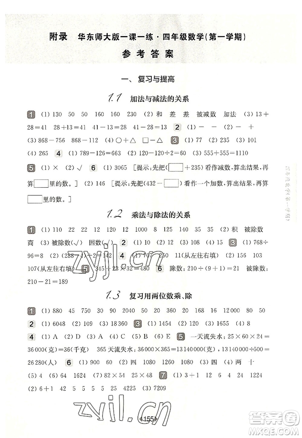 華東師范大學(xué)出版社2022一課一練四年級(jí)數(shù)學(xué)第一學(xué)期華東師大版上海專用答案