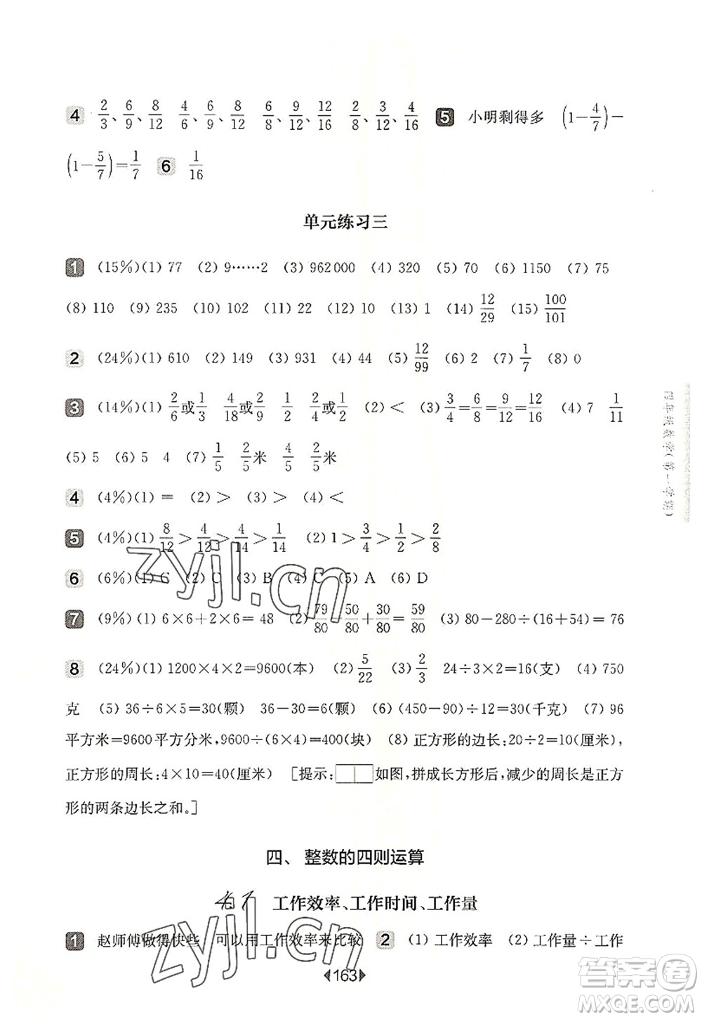 華東師范大學(xué)出版社2022一課一練四年級(jí)數(shù)學(xué)第一學(xué)期華東師大版上海專用答案