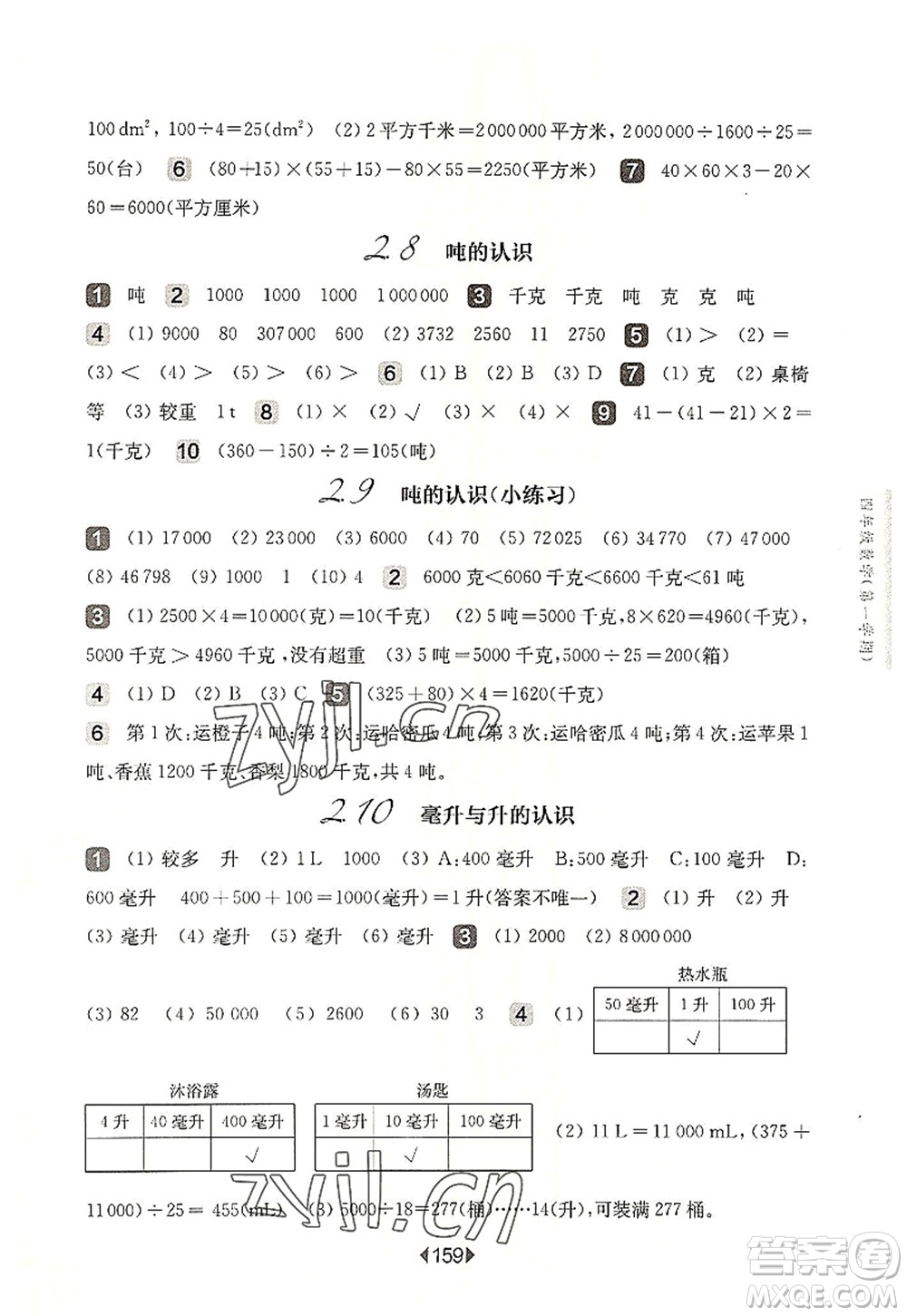 華東師范大學(xué)出版社2022一課一練四年級(jí)數(shù)學(xué)第一學(xué)期華東師大版上海專用答案