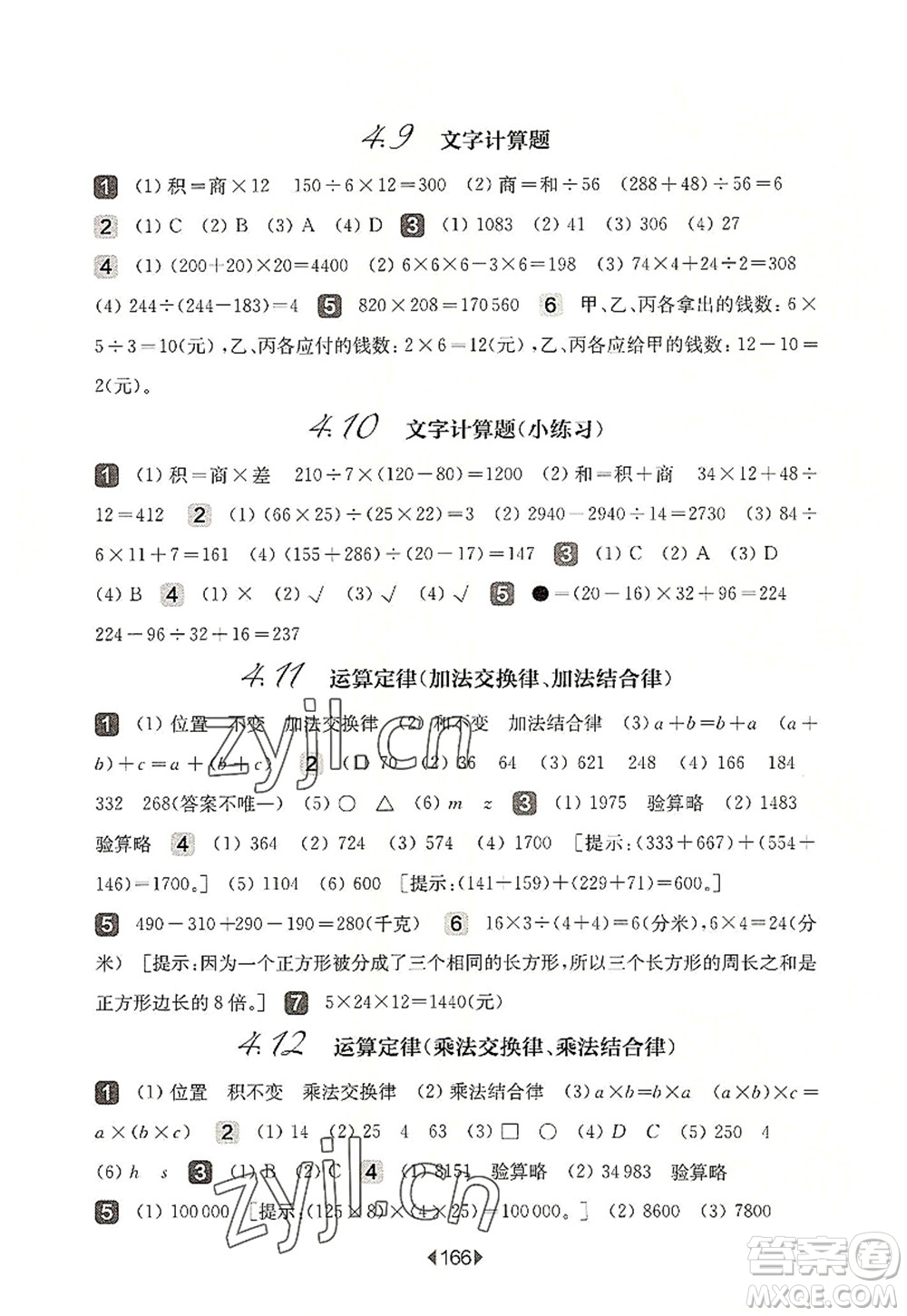 華東師范大學(xué)出版社2022一課一練四年級(jí)數(shù)學(xué)第一學(xué)期華東師大版上海專用答案