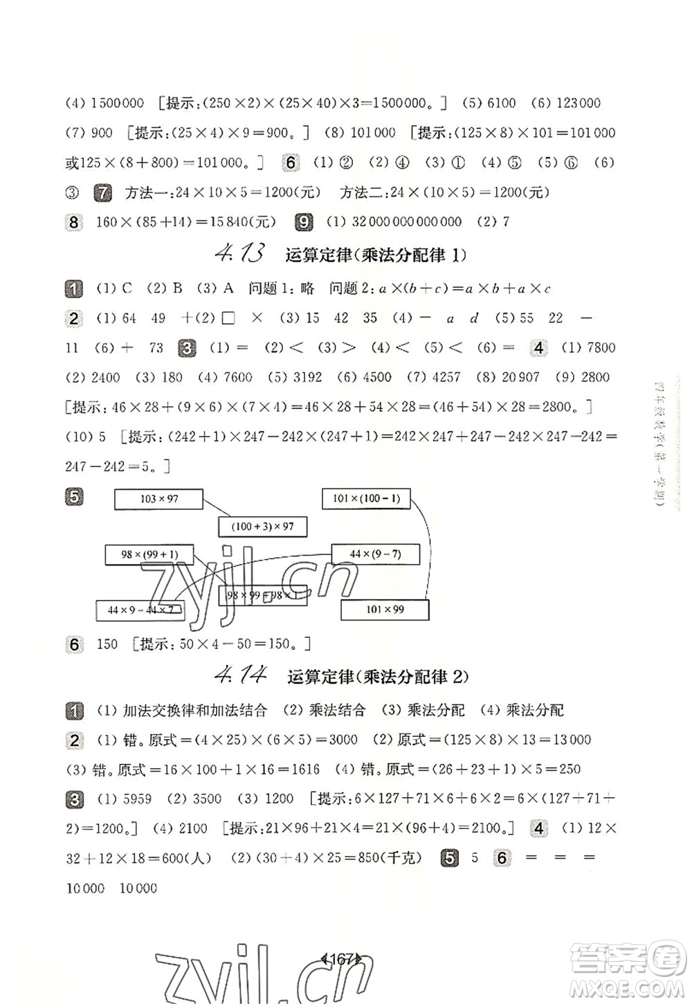 華東師范大學(xué)出版社2022一課一練四年級(jí)數(shù)學(xué)第一學(xué)期華東師大版上海專用答案