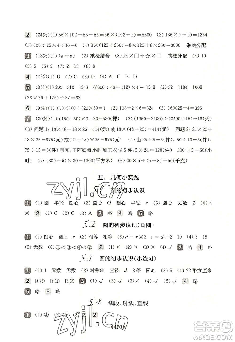 華東師范大學(xué)出版社2022一課一練四年級(jí)數(shù)學(xué)第一學(xué)期華東師大版上海專用答案