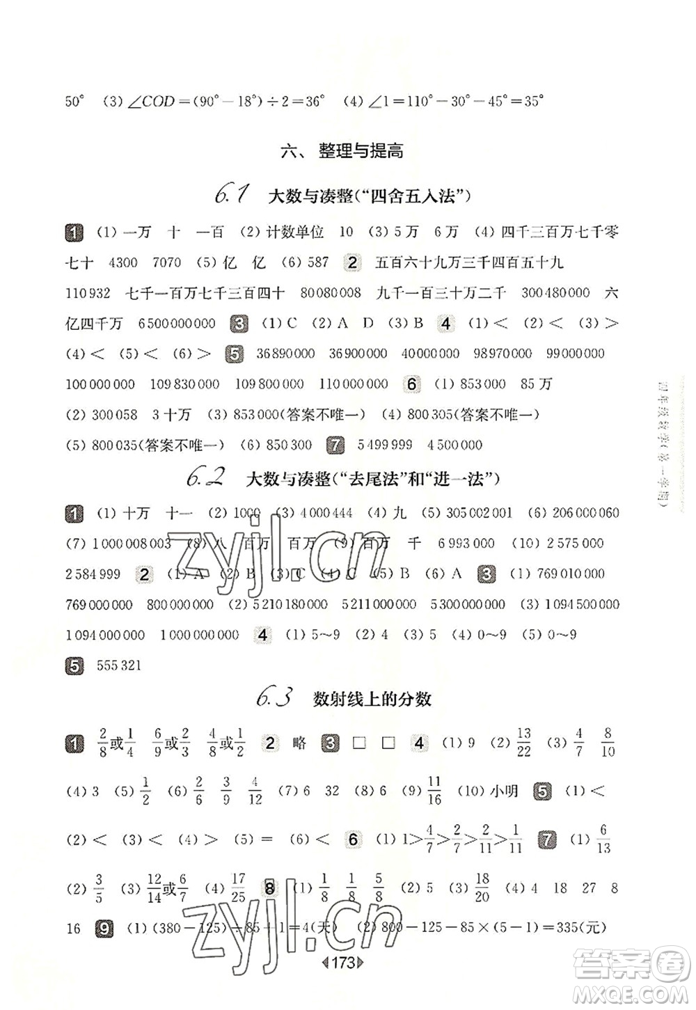 華東師范大學(xué)出版社2022一課一練四年級(jí)數(shù)學(xué)第一學(xué)期華東師大版上海專用答案