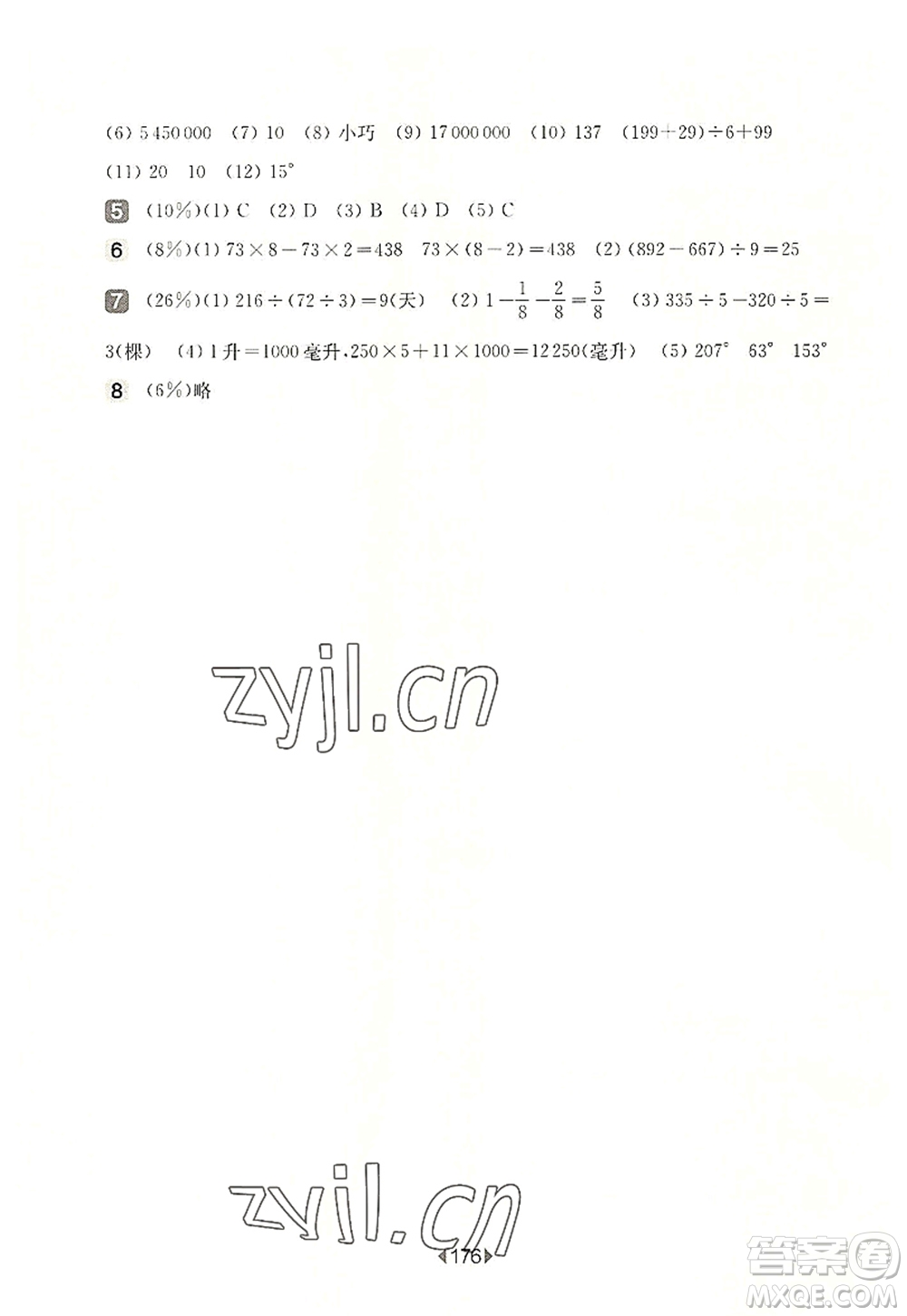 華東師范大學(xué)出版社2022一課一練四年級(jí)數(shù)學(xué)第一學(xué)期華東師大版上海專用答案