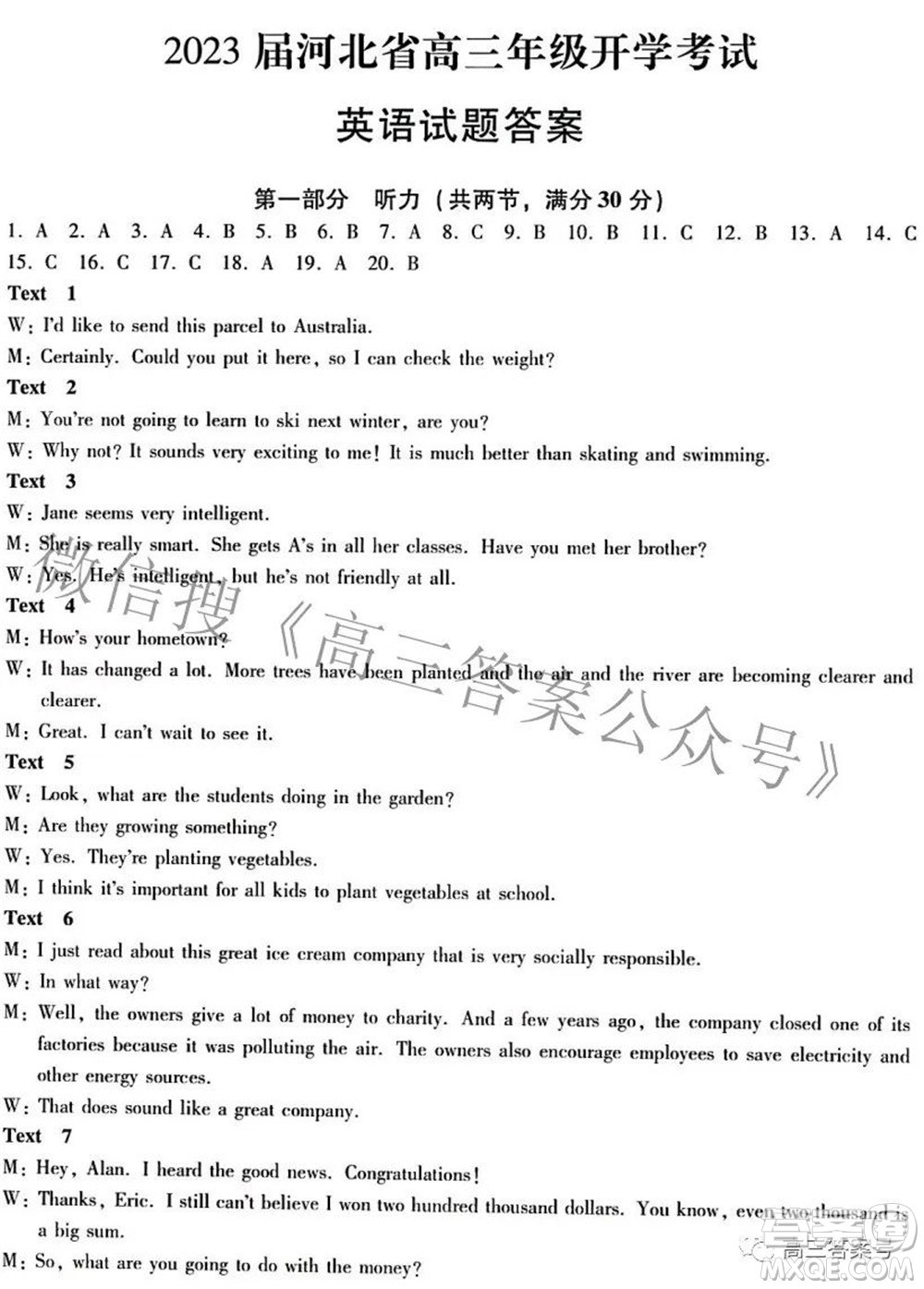 2023屆河北省高三年級(jí)開學(xué)考試英語(yǔ)試題及答案