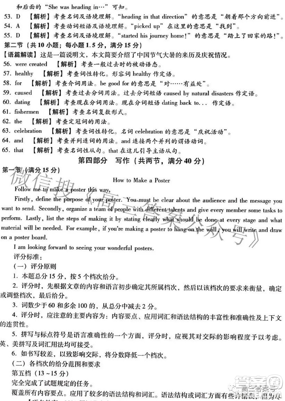 2023屆河北省高三年級(jí)開學(xué)考試英語(yǔ)試題及答案