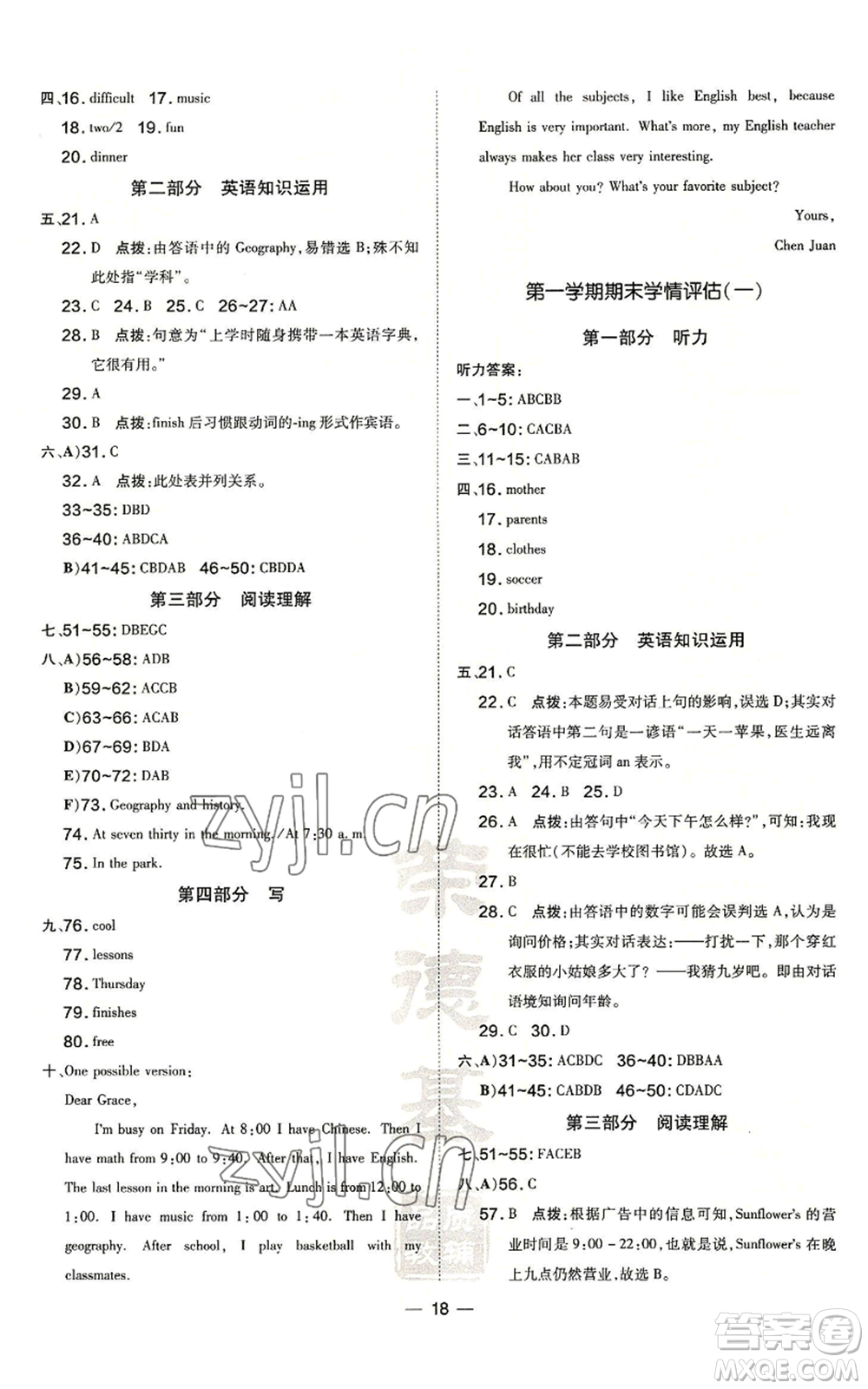 安徽教育出版社2022秋季點(diǎn)撥訓(xùn)練七年級(jí)上冊(cè)英語(yǔ)人教版安徽專版參考答案