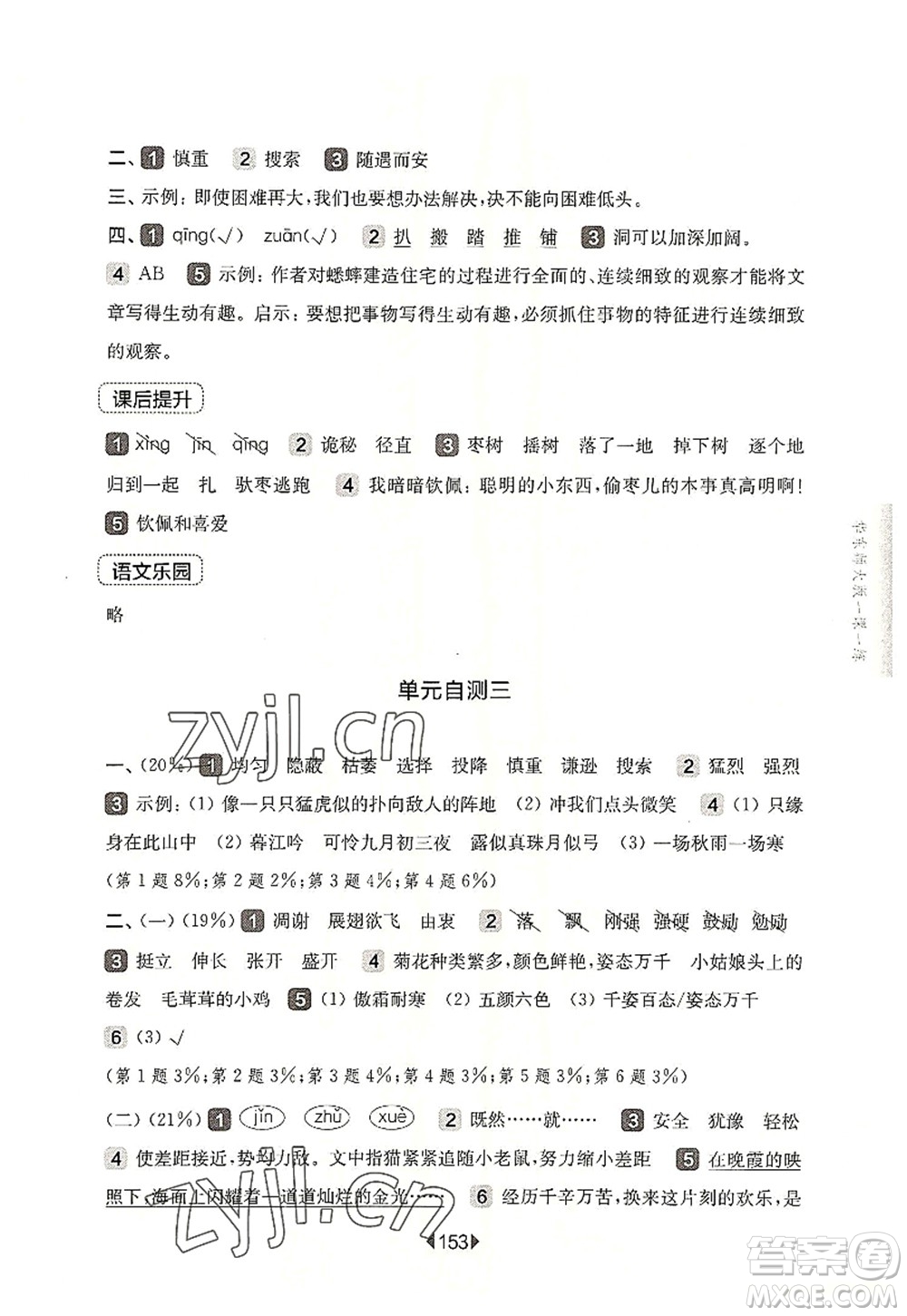 華東師范大學出版社2022一課一練四年級語文第一學期華東師大版上海專用答案