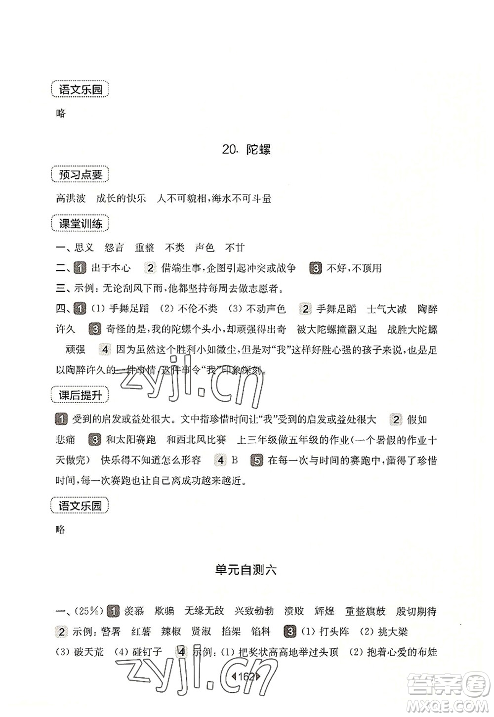 華東師范大學出版社2022一課一練四年級語文第一學期華東師大版上海專用答案