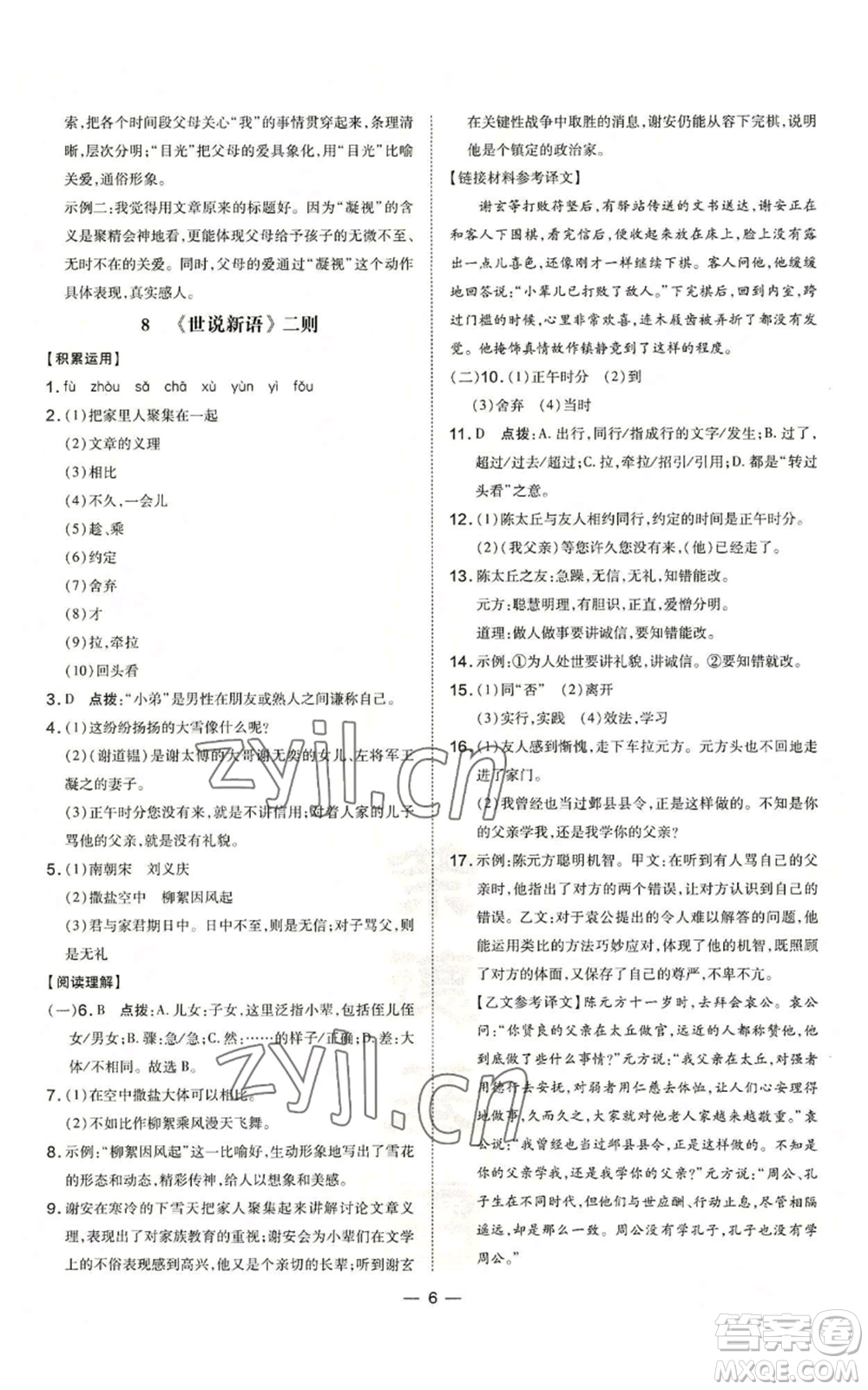 吉林教育出版社2022秋季點撥訓練七年級上冊語文人教版參考答案