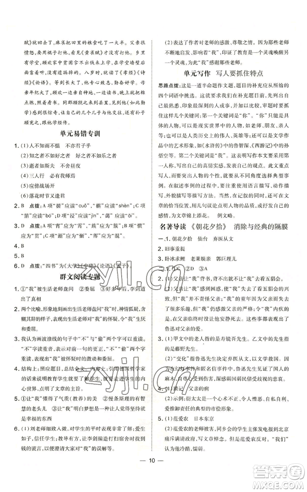 吉林教育出版社2022秋季點撥訓練七年級上冊語文人教版參考答案