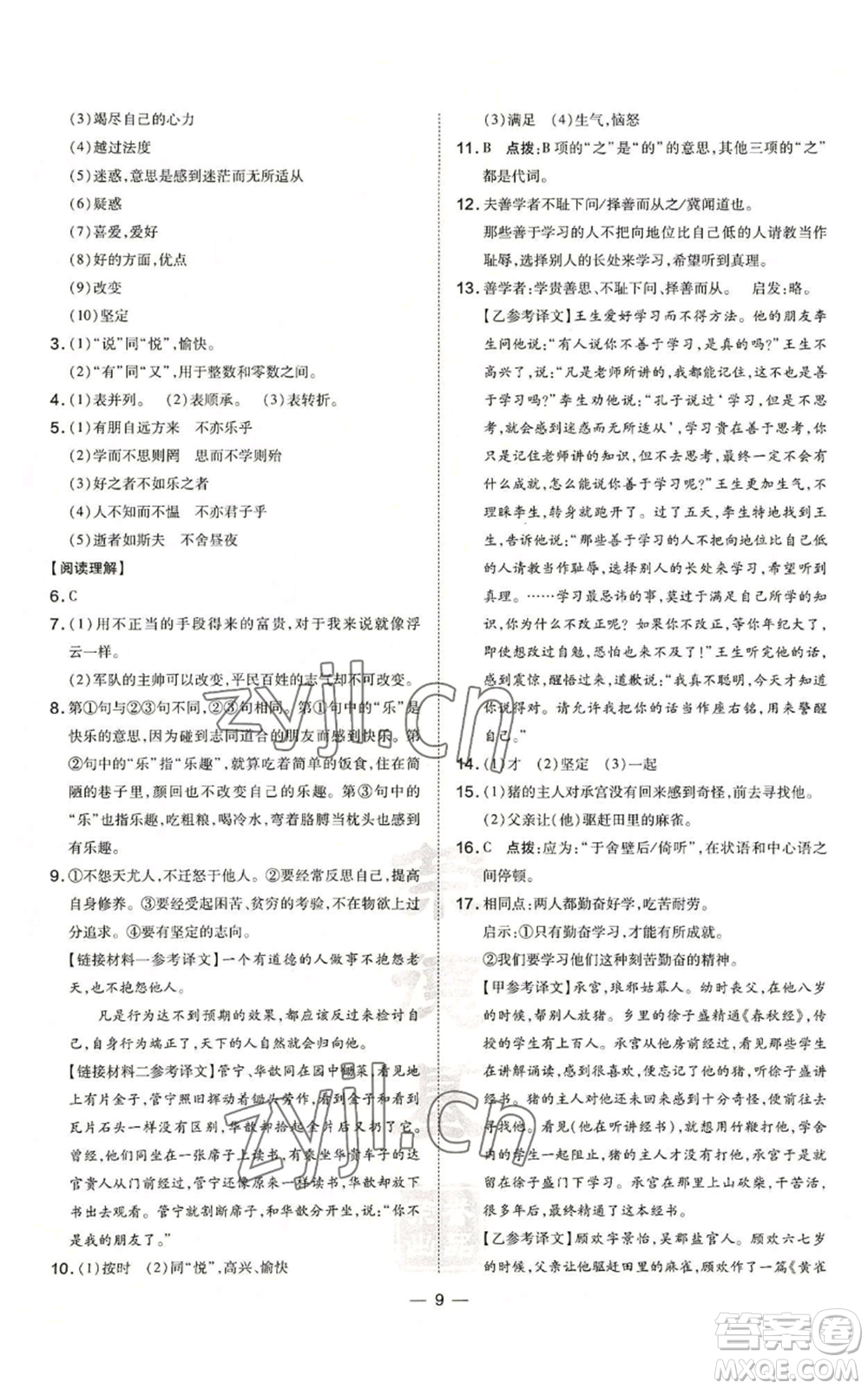 吉林教育出版社2022秋季點撥訓練七年級上冊語文人教版參考答案