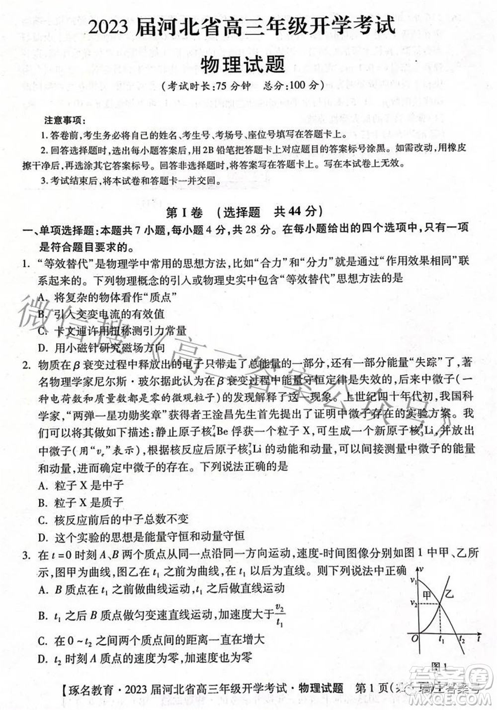 2023屆河北省高三年級開學(xué)考試物理試題及答案