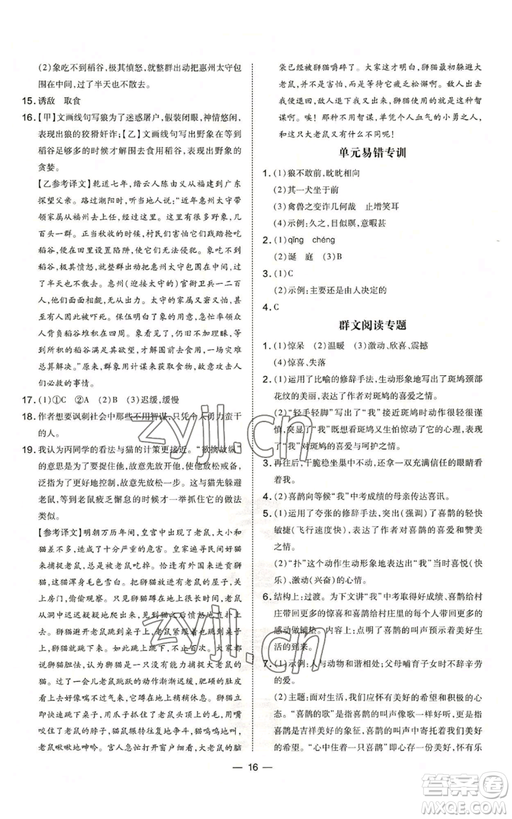 吉林教育出版社2022秋季點撥訓練七年級上冊語文人教版參考答案