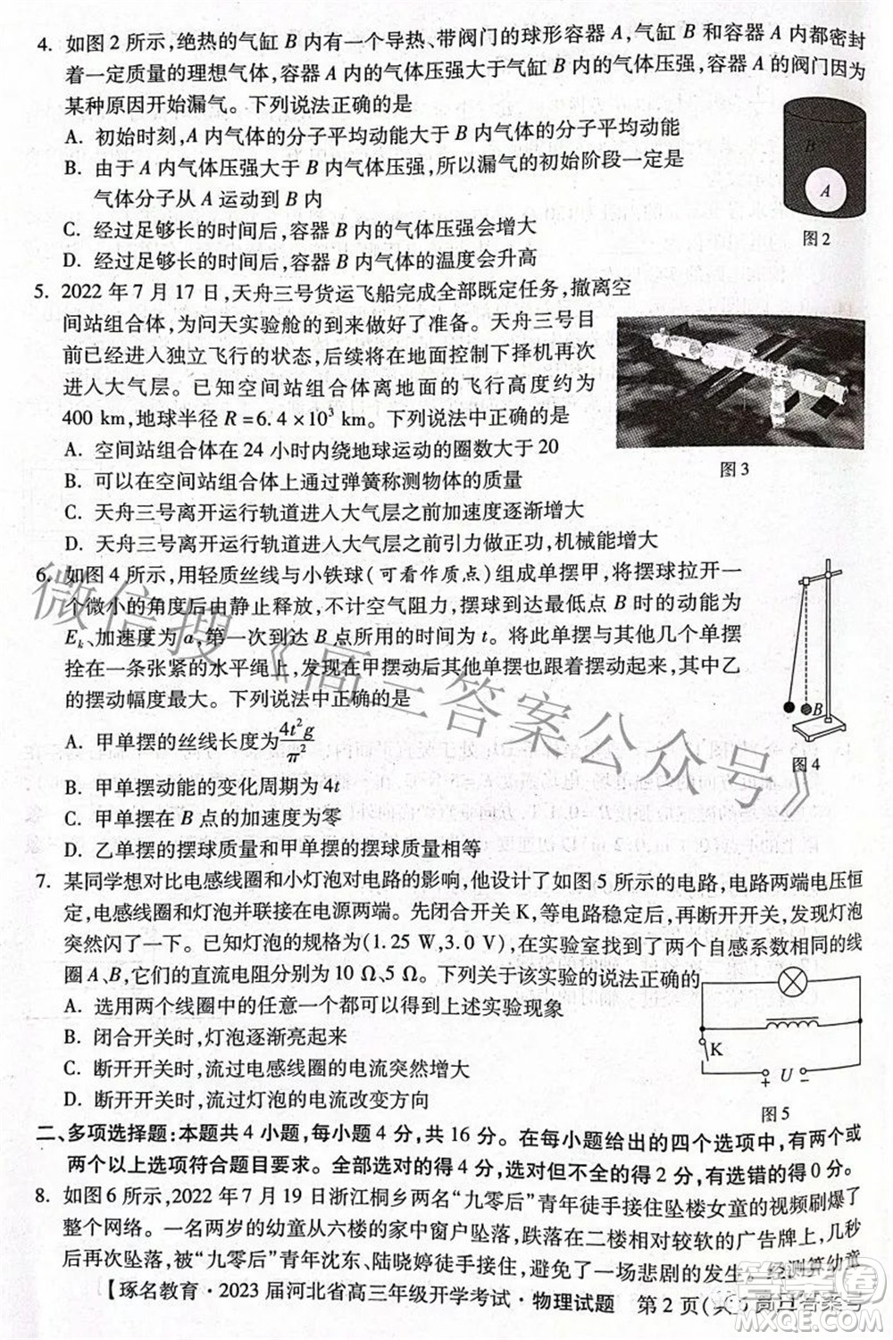 2023屆河北省高三年級開學(xué)考試物理試題及答案