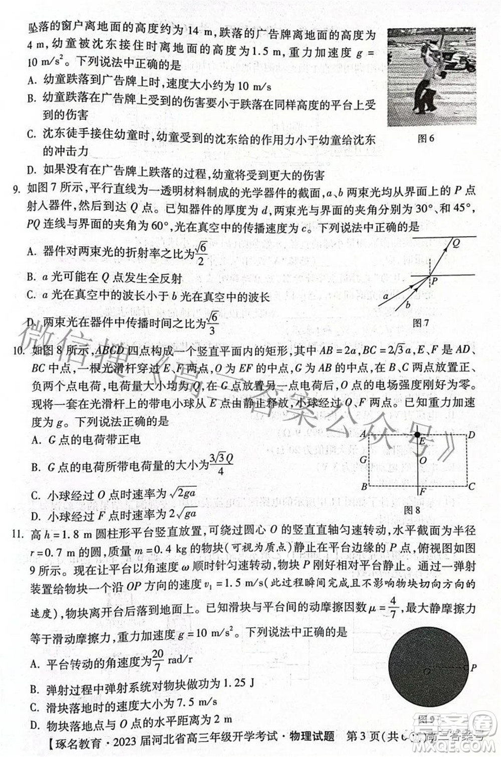 2023屆河北省高三年級開學(xué)考試物理試題及答案