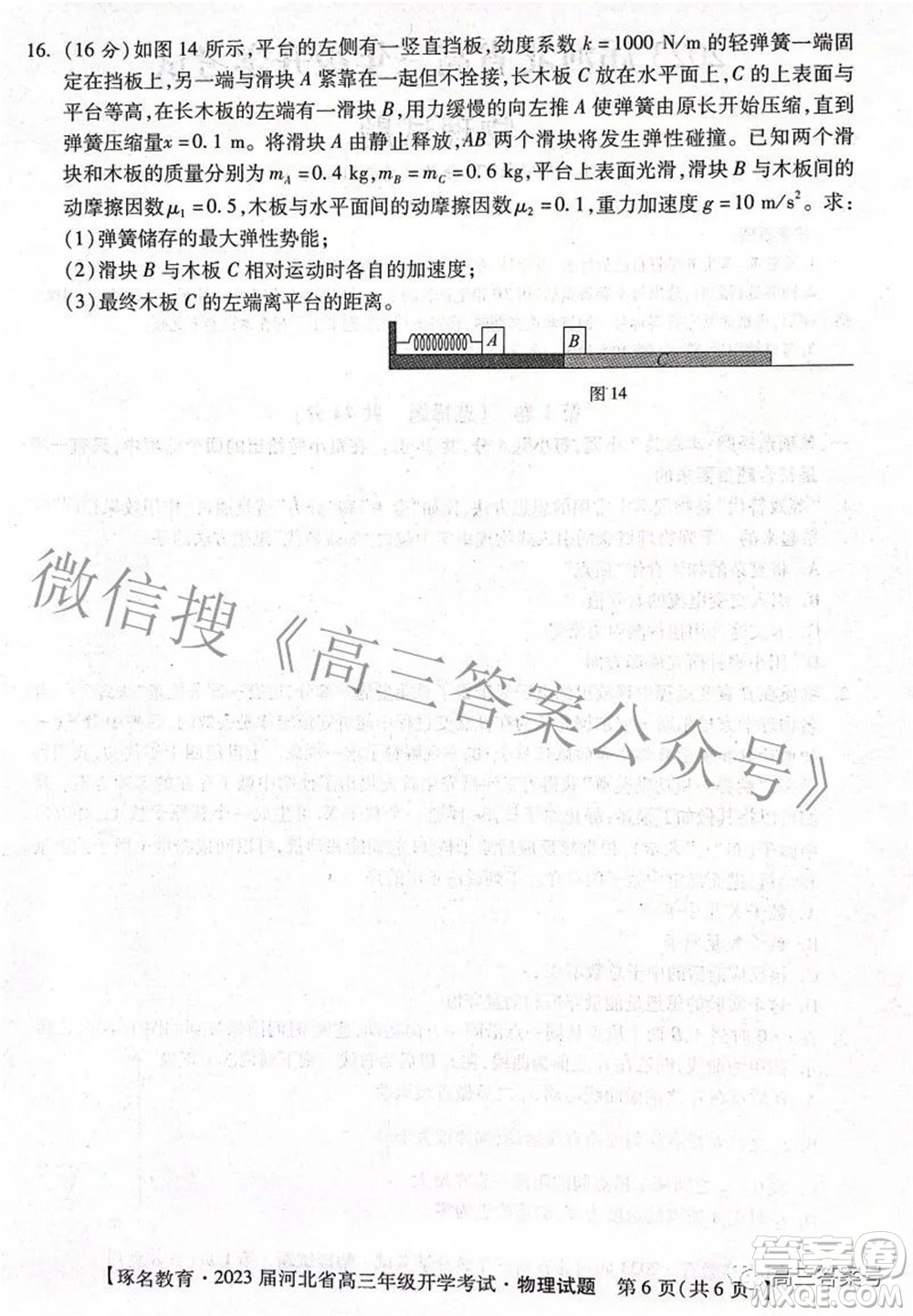 2023屆河北省高三年級開學(xué)考試物理試題及答案