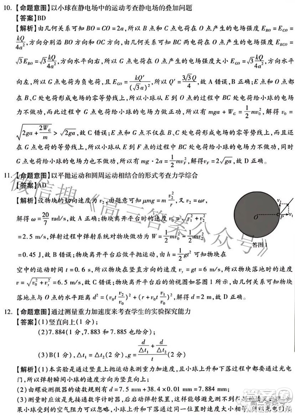 2023屆河北省高三年級開學(xué)考試物理試題及答案