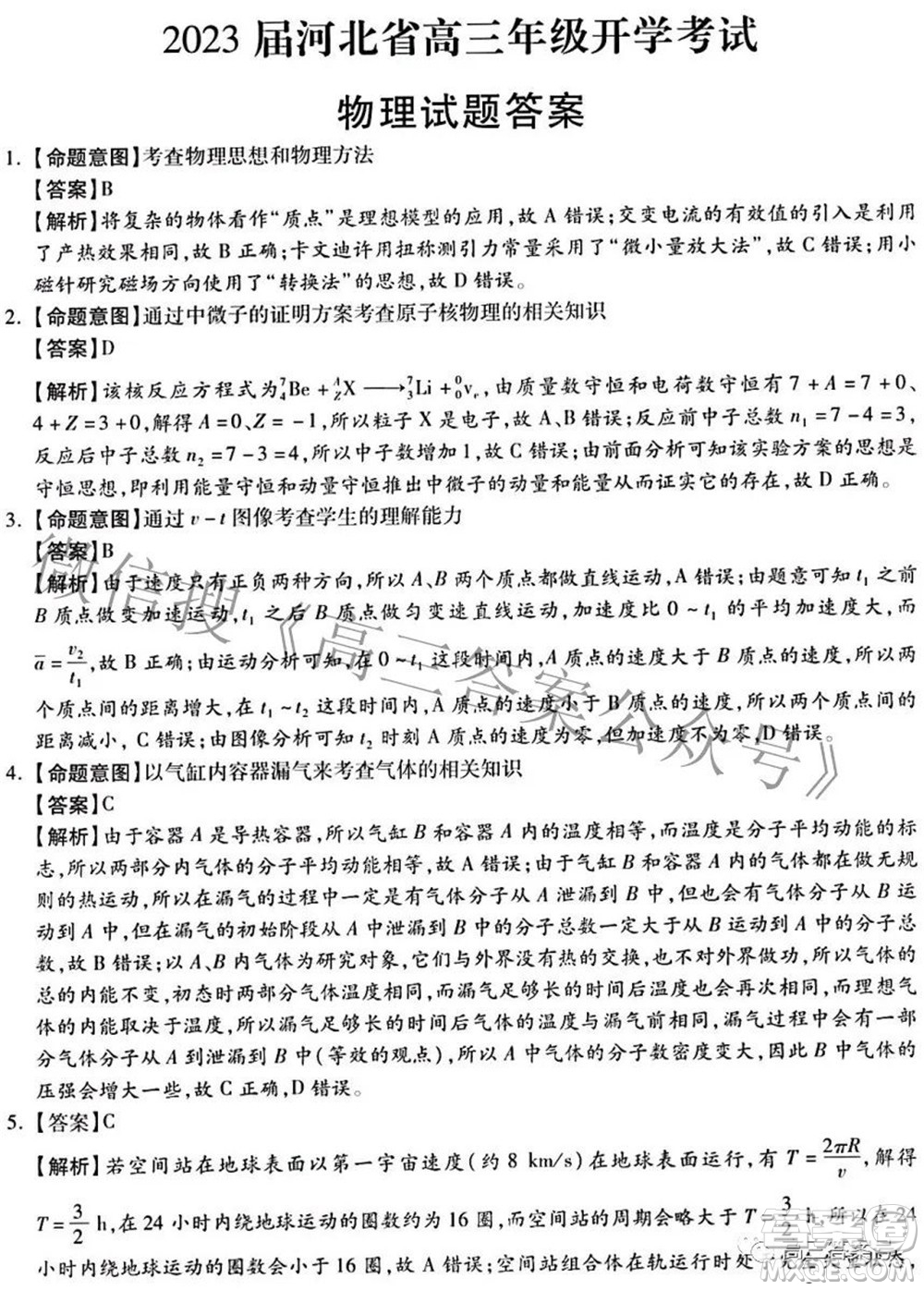 2023屆河北省高三年級開學(xué)考試物理試題及答案