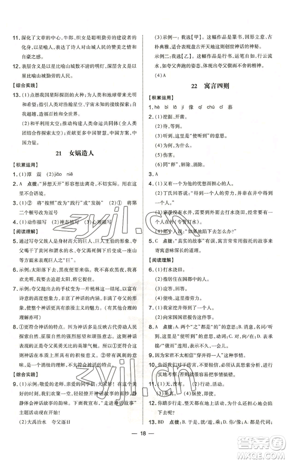 吉林教育出版社2022秋季點撥訓練七年級上冊語文人教版參考答案