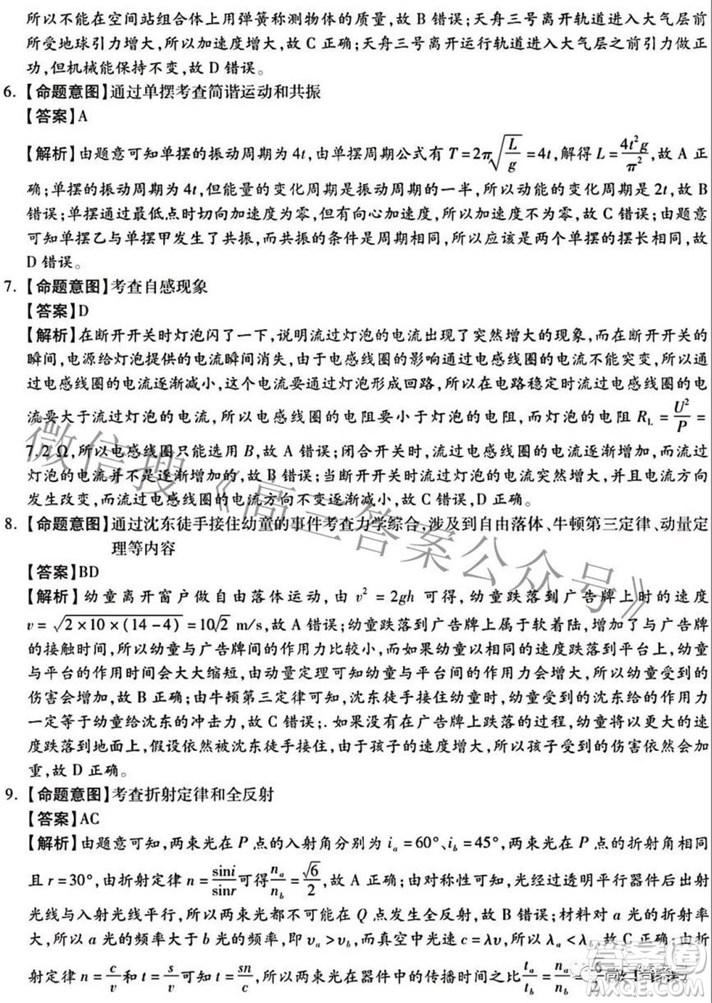 2023屆河北省高三年級開學(xué)考試物理試題及答案