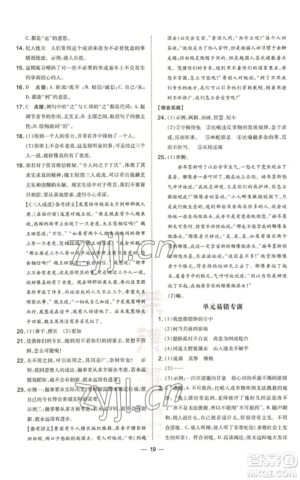 吉林教育出版社2022秋季點撥訓練七年級上冊語文人教版參考答案