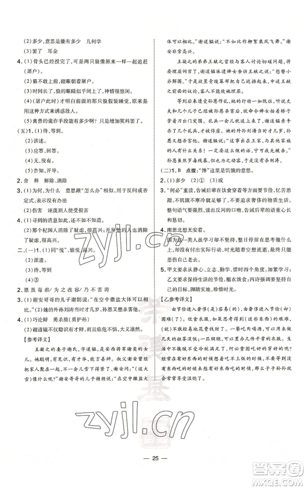 吉林教育出版社2022秋季點撥訓練七年級上冊語文人教版參考答案