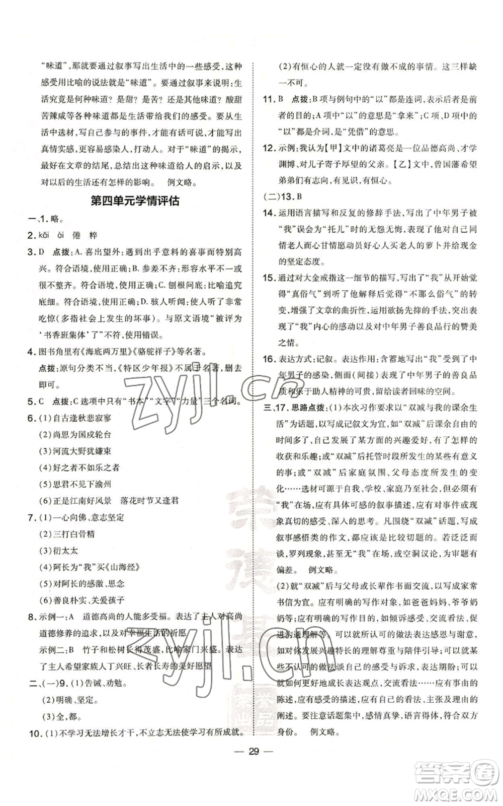 吉林教育出版社2022秋季點撥訓練七年級上冊語文人教版參考答案