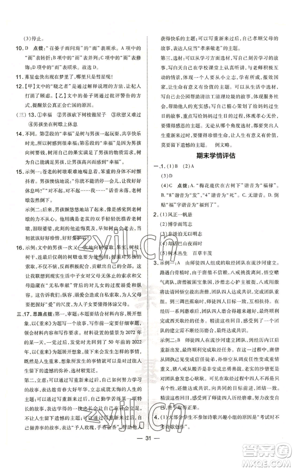 吉林教育出版社2022秋季點撥訓練七年級上冊語文人教版參考答案