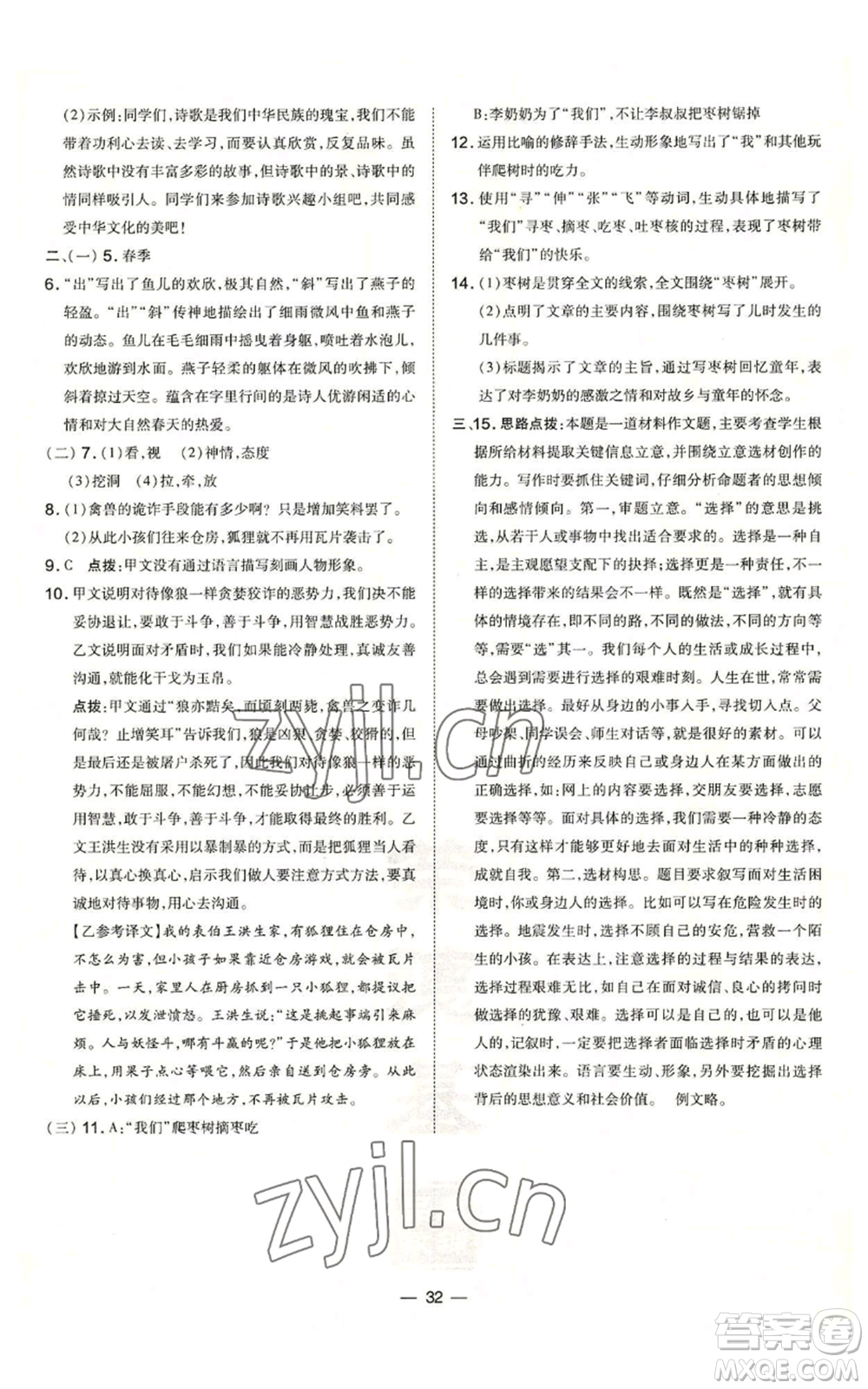 吉林教育出版社2022秋季點撥訓練七年級上冊語文人教版參考答案