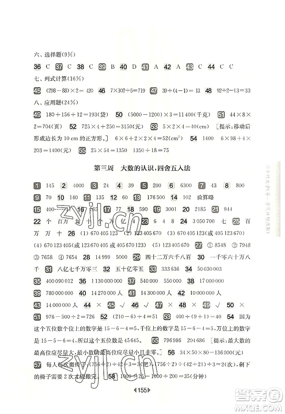 華東師范大學(xué)出版社2022一課一練四年級(jí)數(shù)學(xué)第一學(xué)期增強(qiáng)版華東師大版上海專用答案