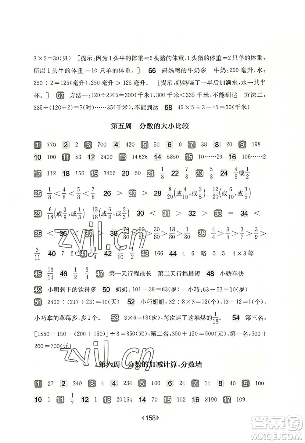 華東師范大學(xué)出版社2022一課一練四年級(jí)數(shù)學(xué)第一學(xué)期增強(qiáng)版華東師大版上海專用答案