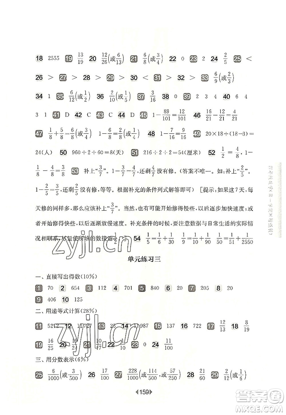 華東師范大學(xué)出版社2022一課一練四年級(jí)數(shù)學(xué)第一學(xué)期增強(qiáng)版華東師大版上海專用答案