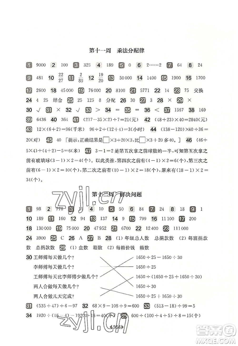 華東師范大學(xué)出版社2022一課一練四年級(jí)數(shù)學(xué)第一學(xué)期增強(qiáng)版華東師大版上海專用答案