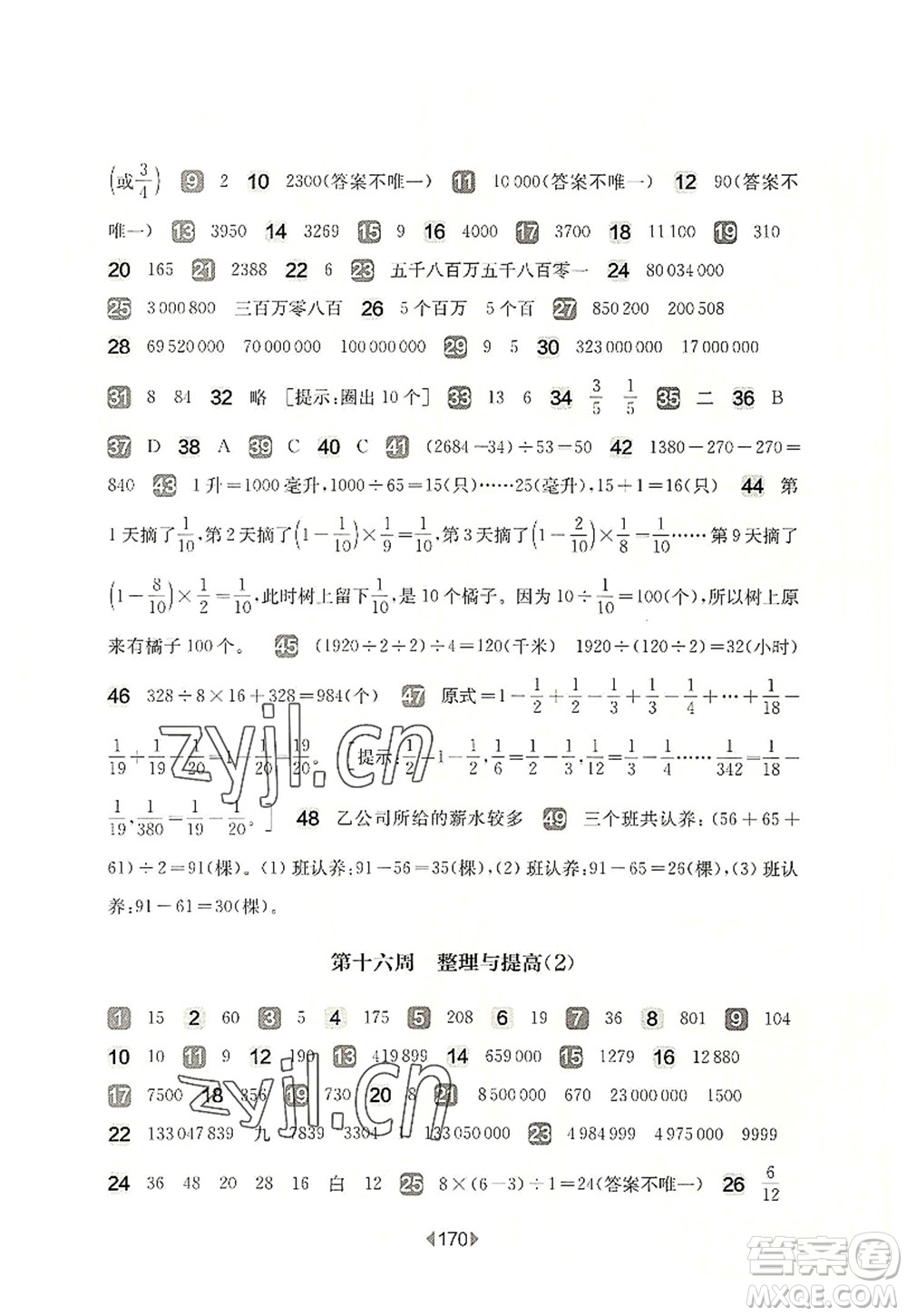 華東師范大學(xué)出版社2022一課一練四年級(jí)數(shù)學(xué)第一學(xué)期增強(qiáng)版華東師大版上海專用答案