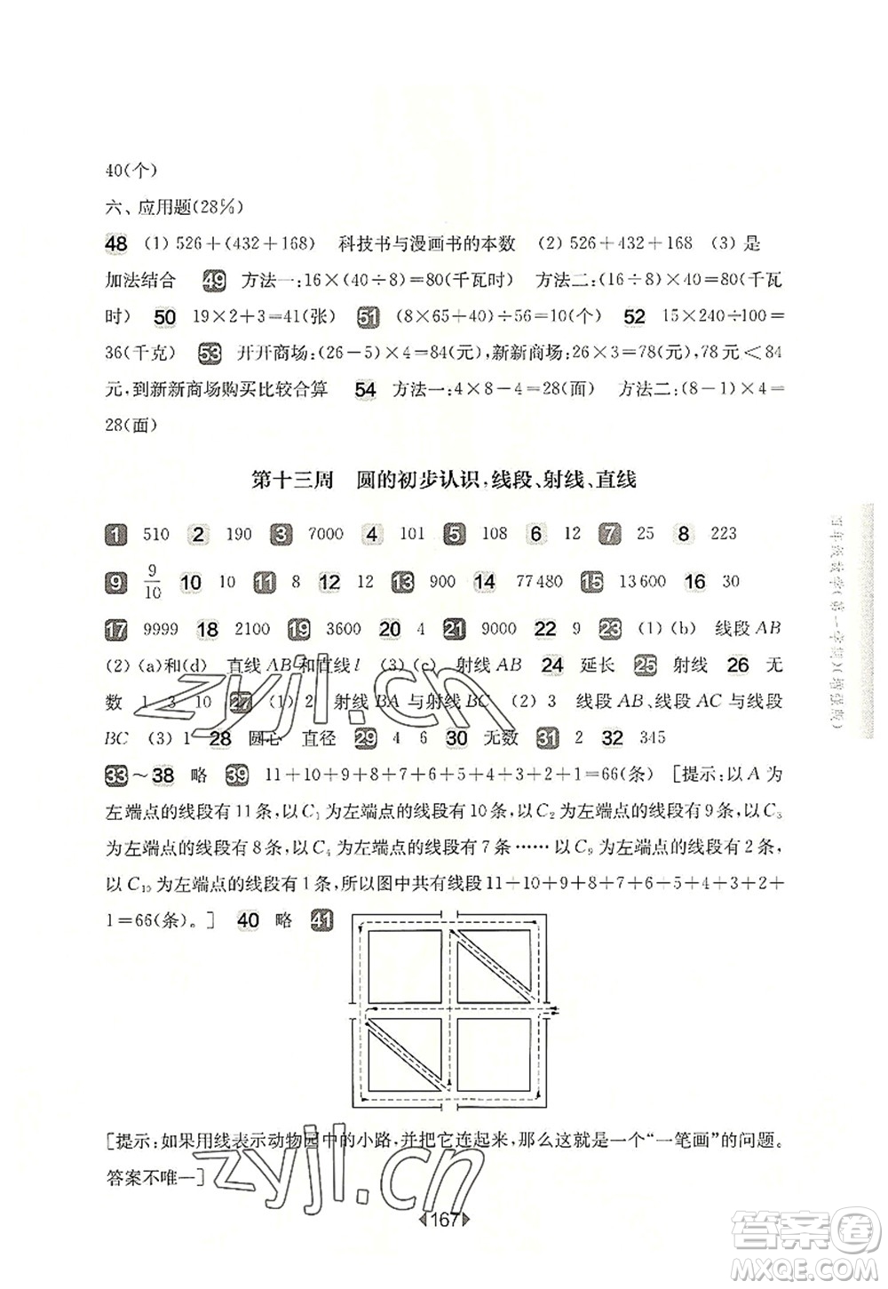 華東師范大學(xué)出版社2022一課一練四年級(jí)數(shù)學(xué)第一學(xué)期增強(qiáng)版華東師大版上海專用答案